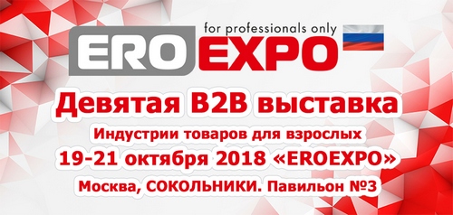 Выставка EroExpo